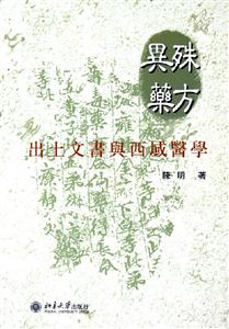 殊方異藥 殊方異藥