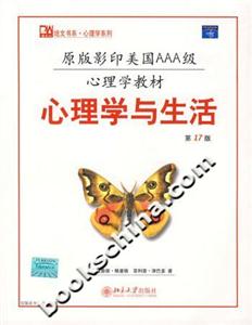 心理學與生活 心理學與生活