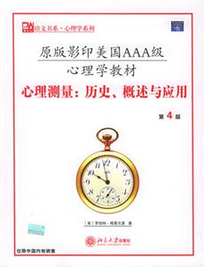 心理測量 心理測量