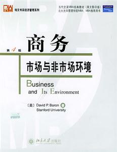 商務市場與非市場環境第4版 商務市場與非市場環境第4版