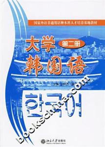大學(xué)韓國語第二冊1CD 大學(xué)韓國語第二冊1CD