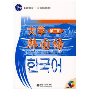 大學韓國語 大學韓國語