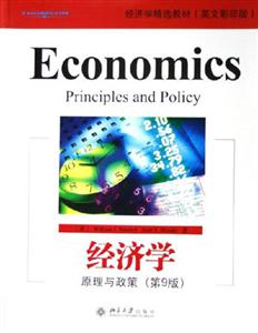 經濟學:原理與政策 經濟學:原理與政策