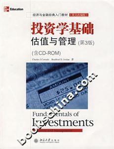 投資學基礎(chǔ)估值與管理