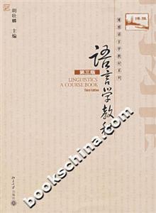 語言學教程 語言學教程