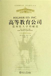 高等教育公司營利性大學的崛起