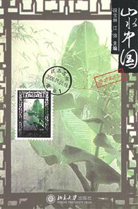 山水中國:蘇滬卷 山水中國:蘇滬卷