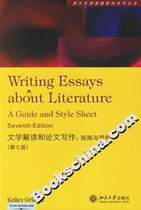 文學(xué)解讀和論文寫作:指南與范例 文學(xué)解讀和論文寫作:指南與范例
