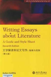文學(xué)解讀和論文寫(xiě)作 文學(xué)解讀和論文寫(xiě)作