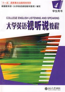 大學(xué)英語視聽說教程4學(xué)生? 大學(xué)英語視聽說教程4學(xué)生?