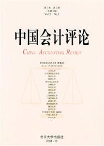 中國會計評論 中國會計評論
