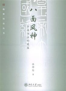 八面風神 八面風神