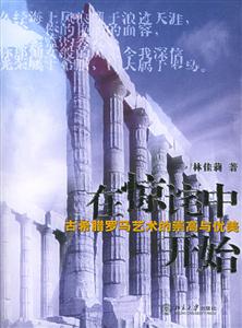 在驚詫中開始 在驚詫中開始