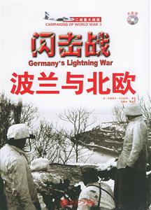 閃擊戰(zhàn):波蘭與北歐 閃擊戰(zhàn):波蘭與北歐