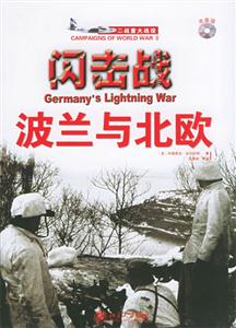 閃擊戰(zhàn)――波蘭與北歐 閃擊戰(zhàn)――波蘭與北歐