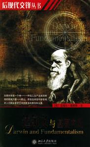 后現代交鋒叢書達爾文于基要主義 后現代交鋒叢書達爾文于基要主義