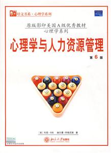心理學與人力資源管理:第6版 心理學與人力資源管理:第6版