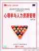 培文書(shū)系心理學(xué)系列――心理學(xué)與人力資源管理 培文書(shū)系心理學(xué)系列――心理學(xué)與人力資源管理