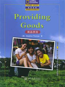 ProvidingGoods商品供給 ProvidingGoods商品供給