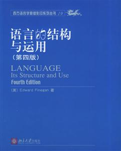 語言的結(jié)構(gòu)與應(yīng)用 語言的結(jié)構(gòu)與應(yīng)用