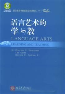 語言藝術(shù)的學(xué)與教 語言藝術(shù)的學(xué)與教