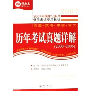 20012007歷年考試真題詳解 20012007歷年考試真題詳解