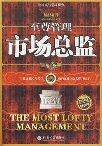 至尊管理市場總監 至尊管理市場總監