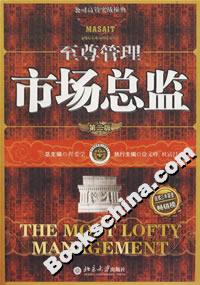 市場總監第2版 市場總監第2版