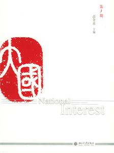 大國(guó)第3期 大國(guó)第3期