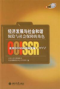 經(jīng)濟(jì)發(fā)展與社會和諧 經(jīng)濟(jì)發(fā)展與社會和諧