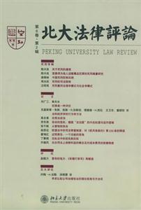 北大法律評(píng)論
