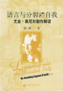 語言與分裂的自我 語言與分裂的自我