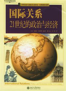 國際關(guān)系:21世紀(jì)有政治與經(jīng)濟(jì) 國際關(guān)系:21世紀(jì)有政治與經(jīng)濟(jì)
