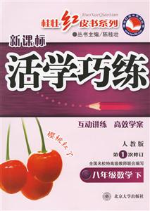 八年級數學下活學巧練 八年級數學下活學巧練