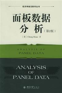 面板數據分析:[英文版]