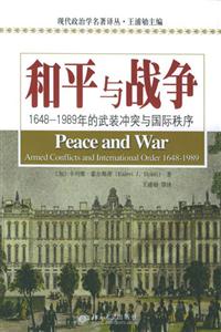 和平與戰爭 和平與戰爭