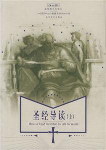 圣經(jīng)導讀):解釋原則 圣經(jīng)導讀):解釋原則
