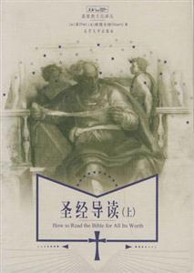 圣經導讀解釋原則 圣經導讀解釋原則