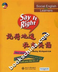 說得地道社交英語:2 說得地道社交英語:2