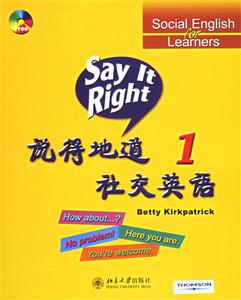 說得地道社交英語1