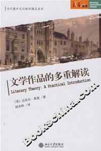 文學作品的多重解讀 文學作品的多重解讀