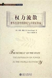 權利流散:世界經濟中的國家與非國家權威學術名著系列 權利流散:世界經濟中的國家與非國家權威學術名著系列
