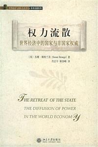 權力流散 權力流散