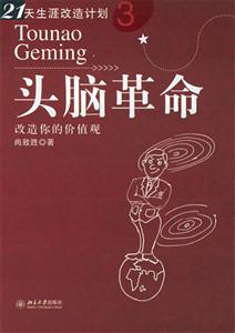 頭腦革命 頭腦革命