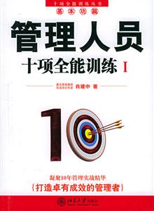 管理人員:十項(xiàng)全能訓(xùn)練1 管理人員:十項(xiàng)全能訓(xùn)練1