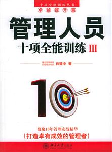 管理人員十項全能訓練111 管理人員十項全能訓練111