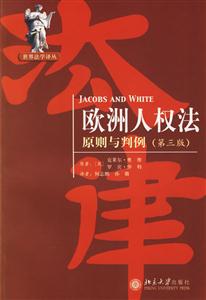 歐洲人權法:原則與判例 歐洲人權法:原則與判例