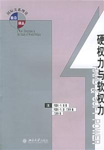 硬權利與軟權利:國際關系理論 硬權利與軟權利:國際關系理論