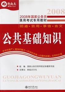 2008公共基礎知識 2008公共基礎知識