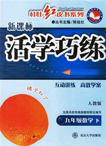 九年級數學下活學巧練 九年級數學下活學巧練
